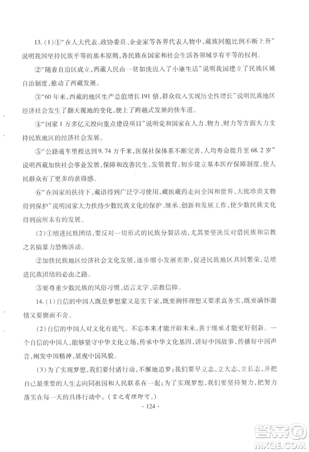 青島出版社2022新課堂學(xué)習(xí)與探究九年級(jí)道德與法治人教版參考答案