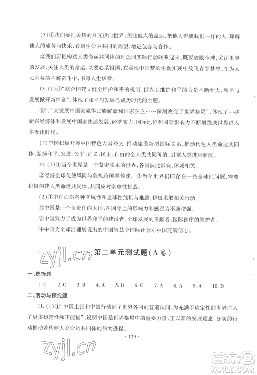 青島出版社2022新課堂學(xué)習(xí)與探究九年級(jí)道德與法治人教版參考答案