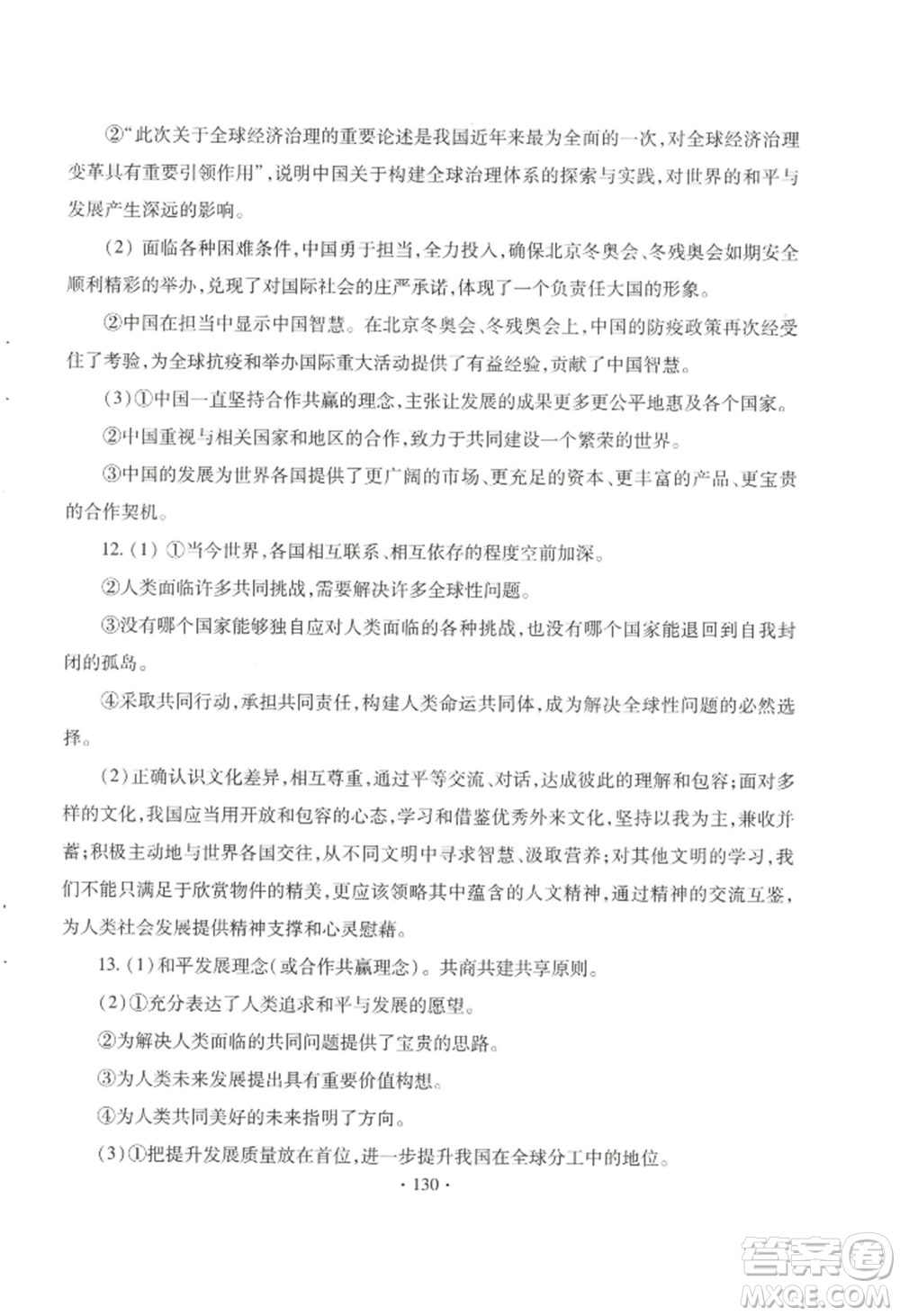 青島出版社2022新課堂學(xué)習(xí)與探究九年級(jí)道德與法治人教版參考答案