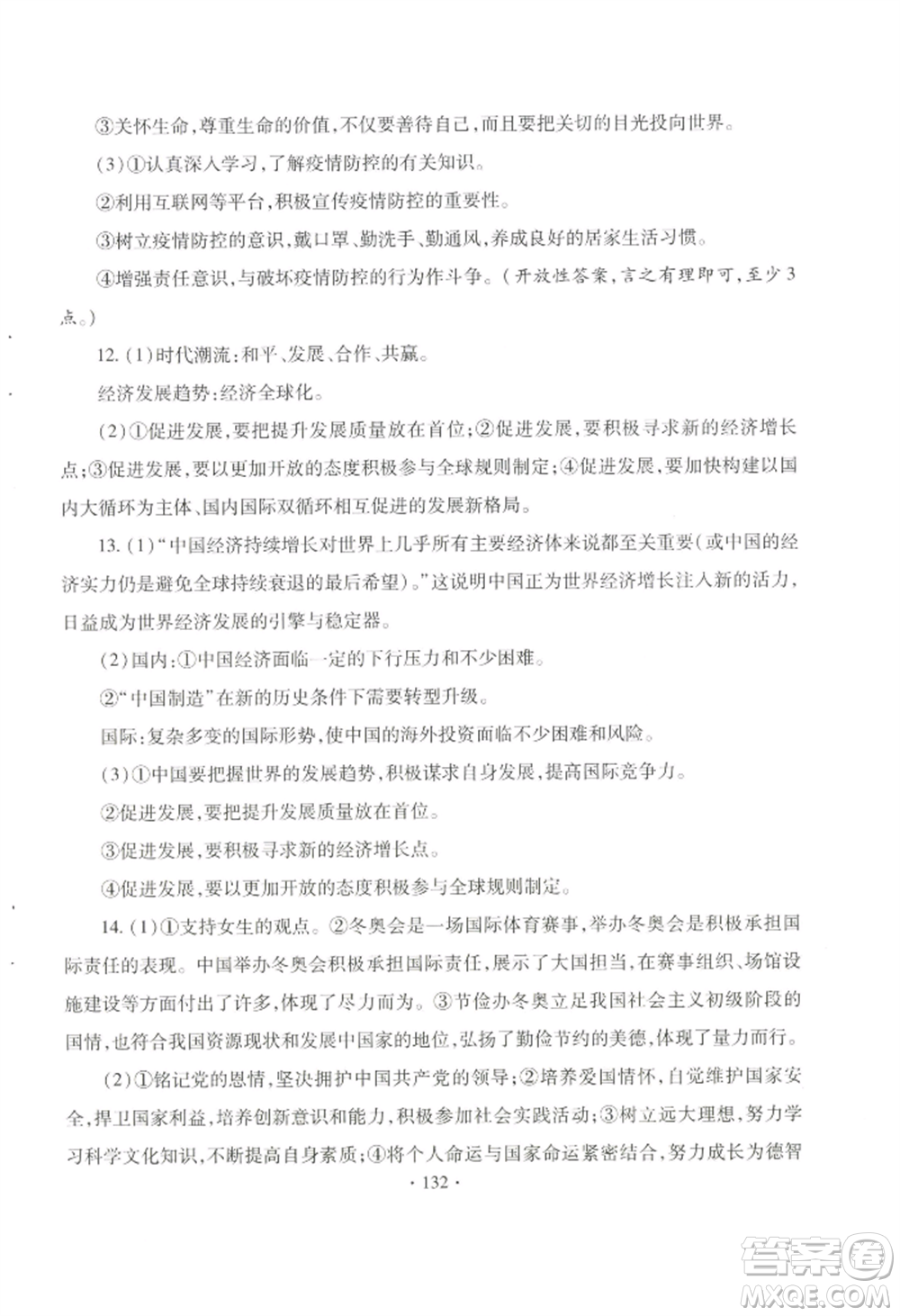 青島出版社2022新課堂學(xué)習(xí)與探究九年級(jí)道德與法治人教版參考答案