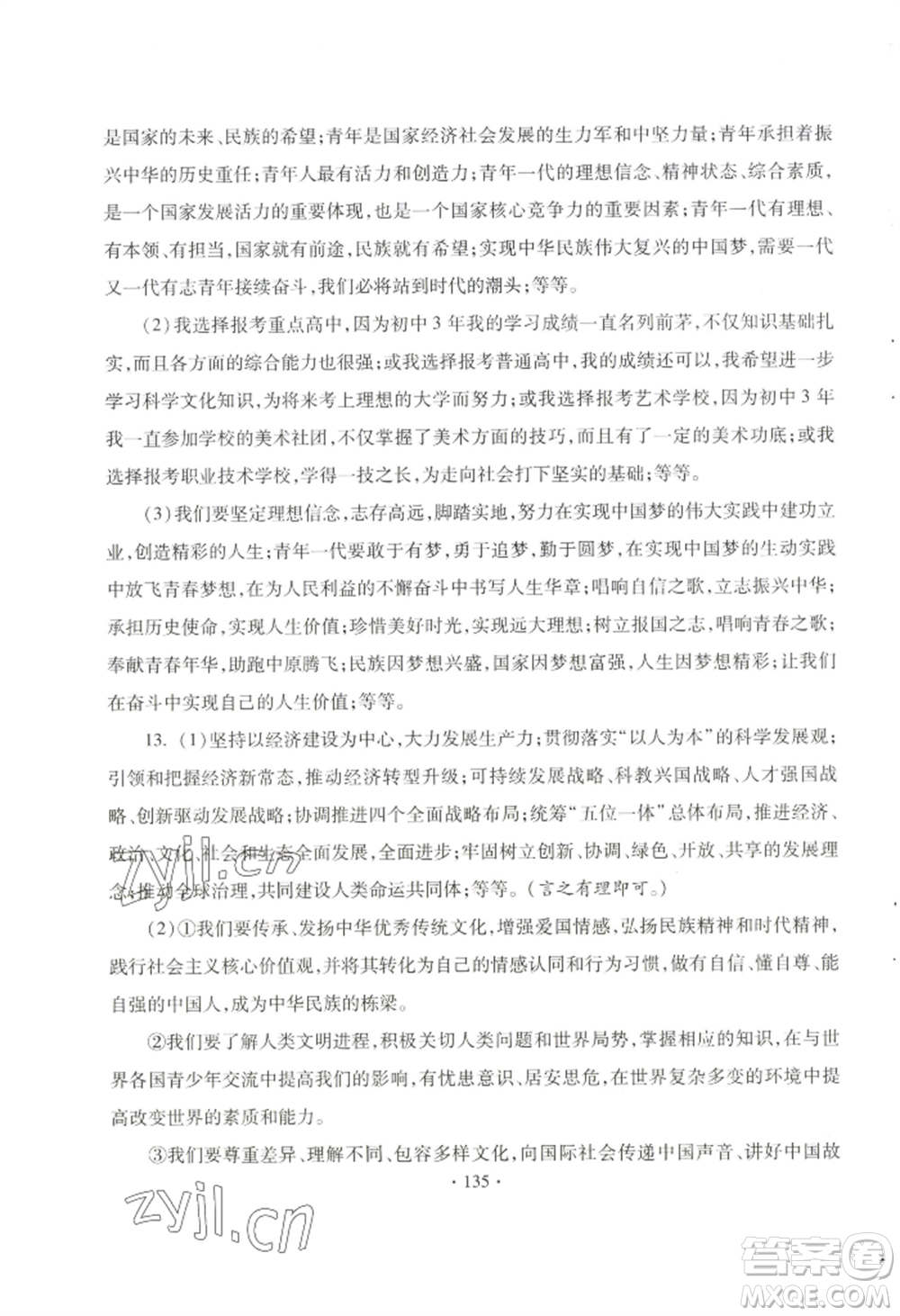 青島出版社2022新課堂學(xué)習(xí)與探究九年級(jí)道德與法治人教版參考答案