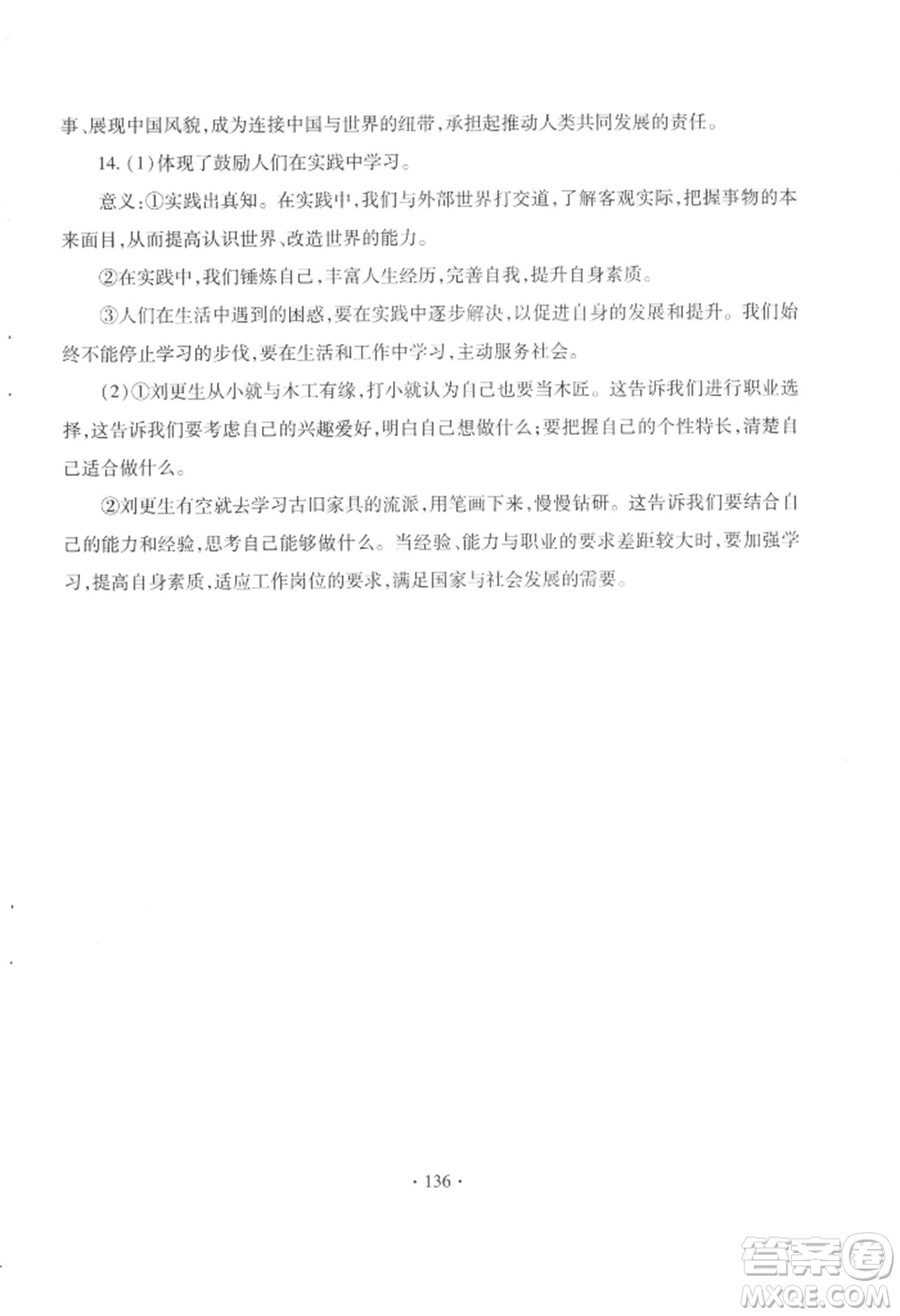 青島出版社2022新課堂學(xué)習(xí)與探究九年級(jí)道德與法治人教版參考答案