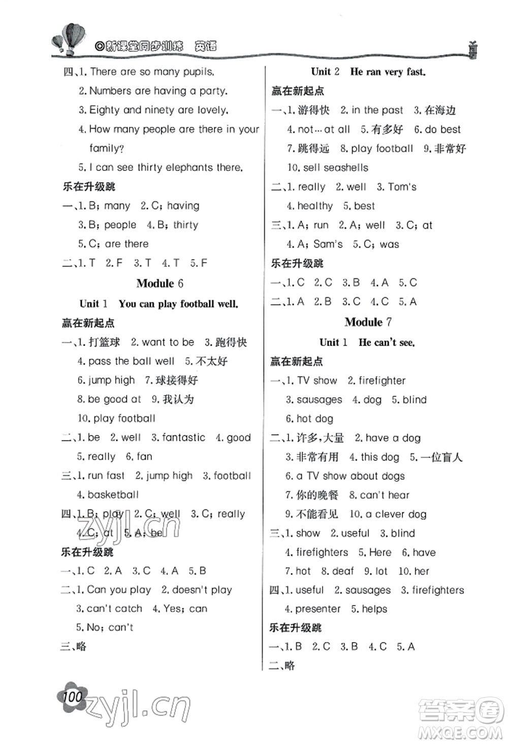 北京教育出版社2022新課堂同步訓(xùn)練五年級(jí)上冊(cè)英語(yǔ)外研版參考答案