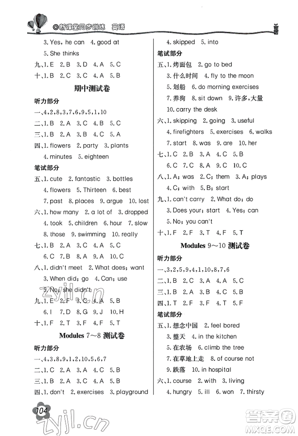 北京教育出版社2022新課堂同步訓(xùn)練五年級(jí)上冊(cè)英語(yǔ)外研版參考答案