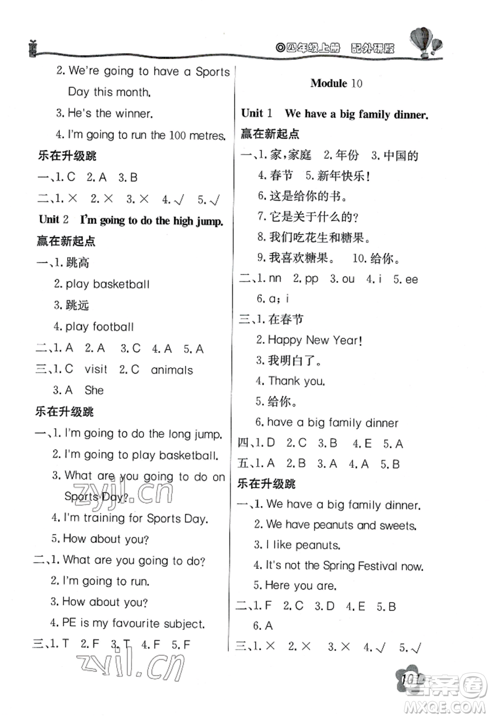 北京教育出版社2022新課堂同步訓(xùn)練四年級(jí)上冊(cè)英語外研版參考答案