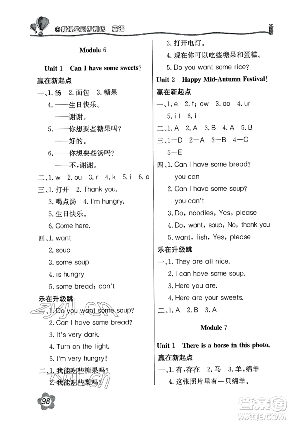 北京教育出版社2022新課堂同步訓(xùn)練四年級(jí)上冊(cè)英語外研版參考答案