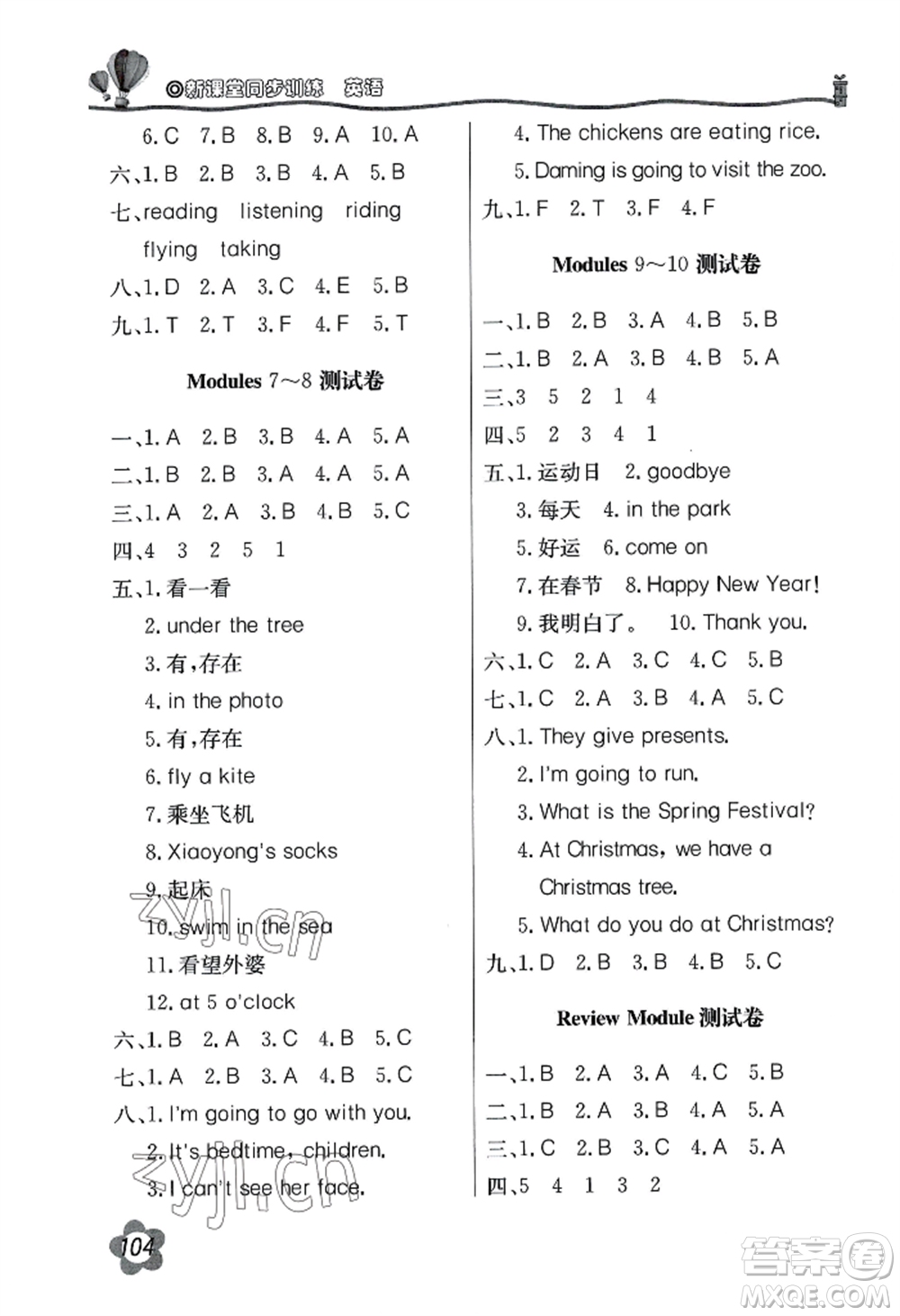 北京教育出版社2022新課堂同步訓(xùn)練四年級(jí)上冊(cè)英語外研版參考答案