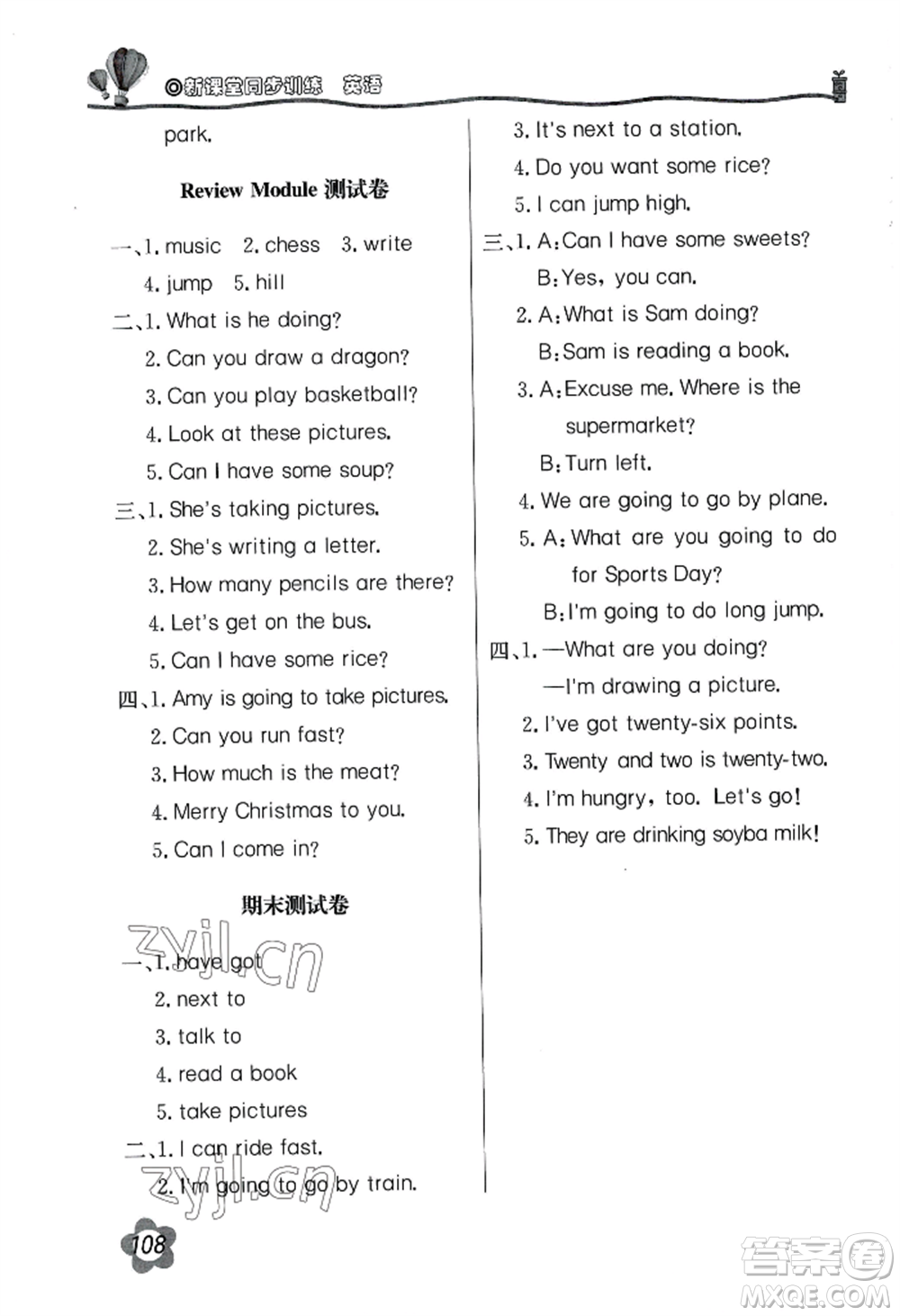 北京教育出版社2022新課堂同步訓(xùn)練四年級(jí)上冊(cè)英語外研版參考答案