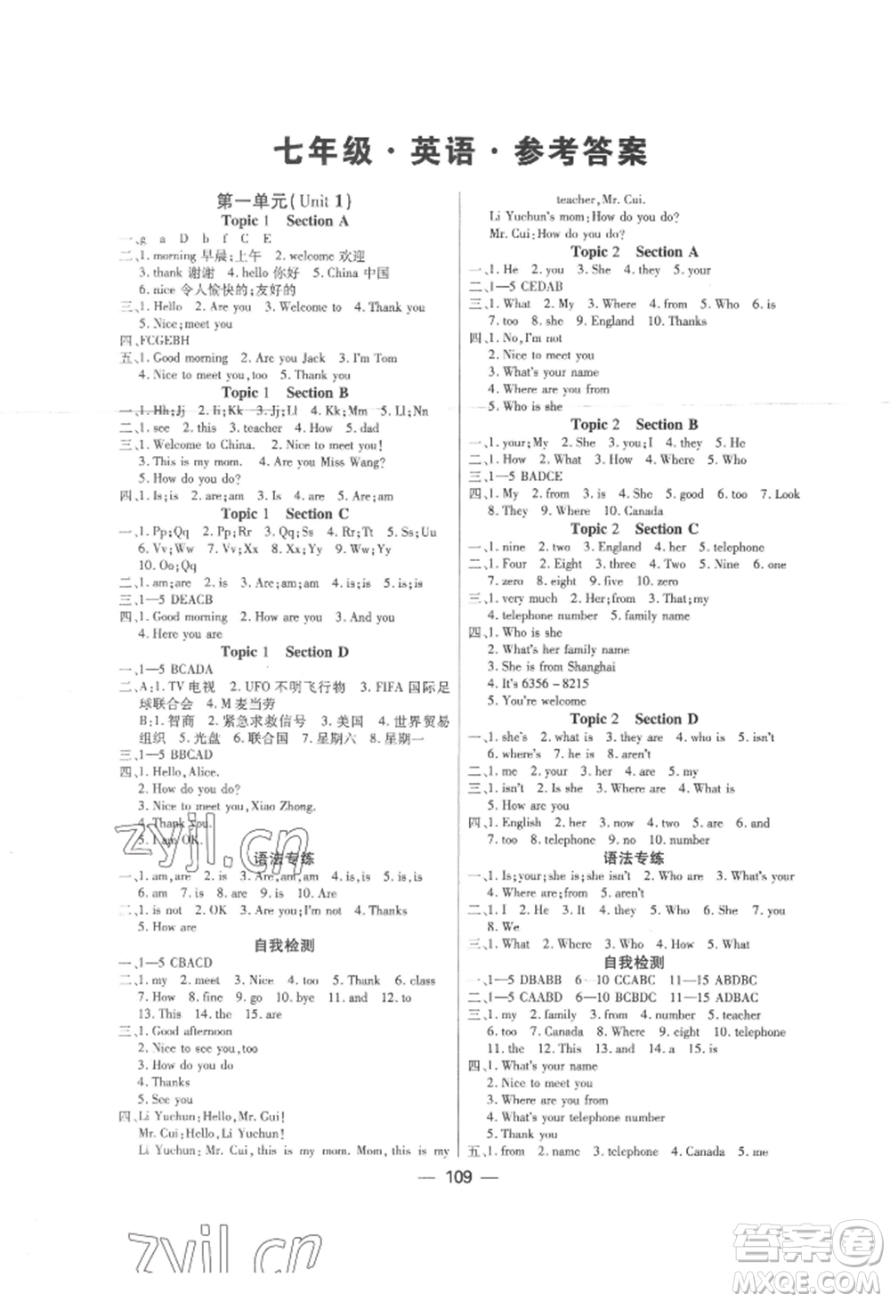 光明日?qǐng)?bào)出版社2022探究新課堂七年級(jí)上冊(cè)英語(yǔ)仁愛(ài)版參考答案