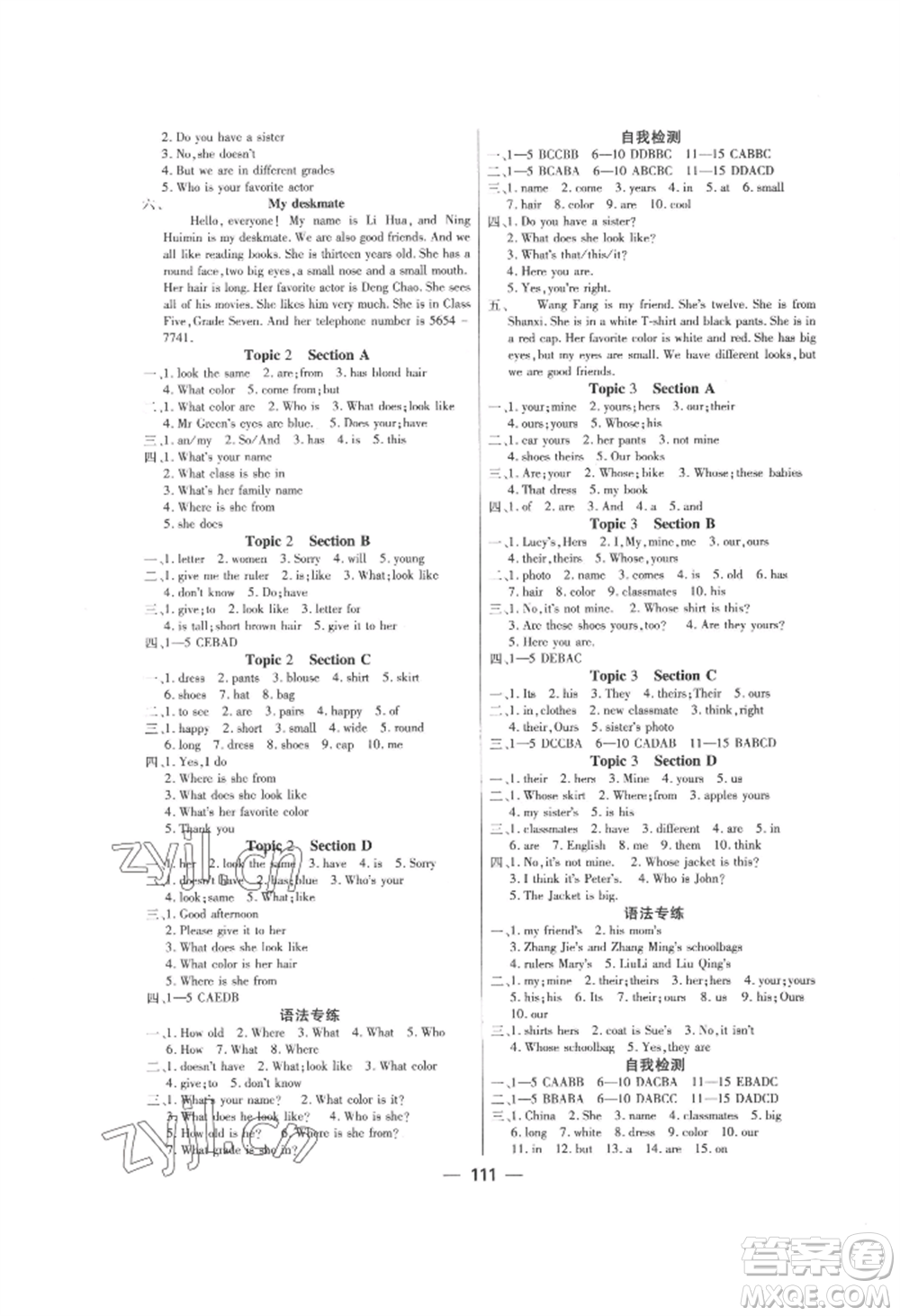 光明日?qǐng)?bào)出版社2022探究新課堂七年級(jí)上冊(cè)英語(yǔ)仁愛(ài)版參考答案