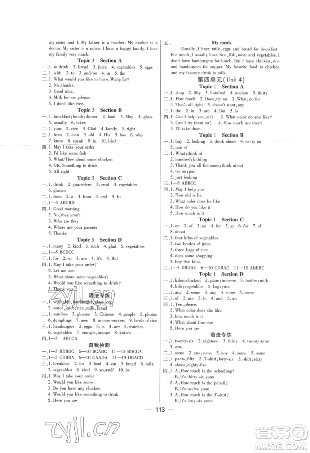 光明日?qǐng)?bào)出版社2022探究新課堂七年級(jí)上冊(cè)英語(yǔ)仁愛(ài)版參考答案