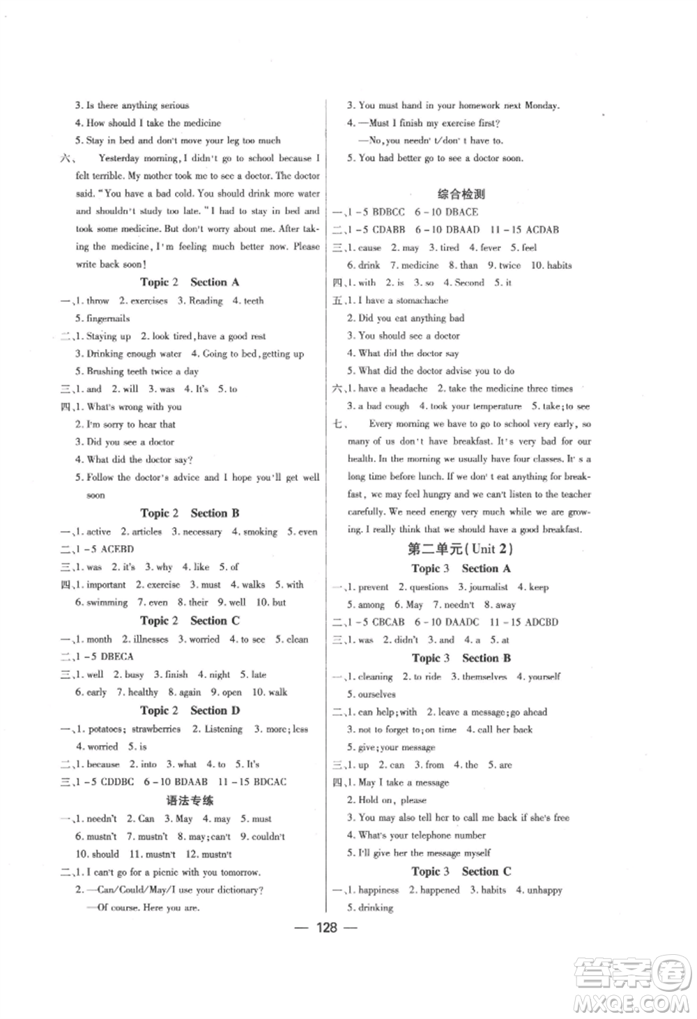 光明日報出版社2022探究新課堂八年級上冊英語仁愛版參考答案
