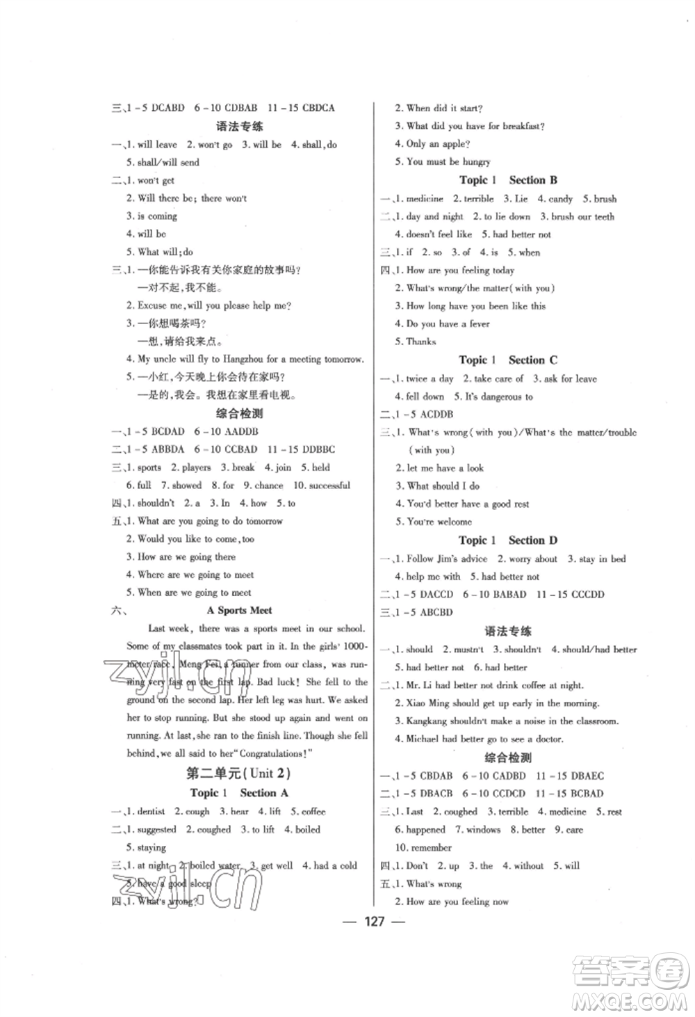 光明日報出版社2022探究新課堂八年級上冊英語仁愛版參考答案