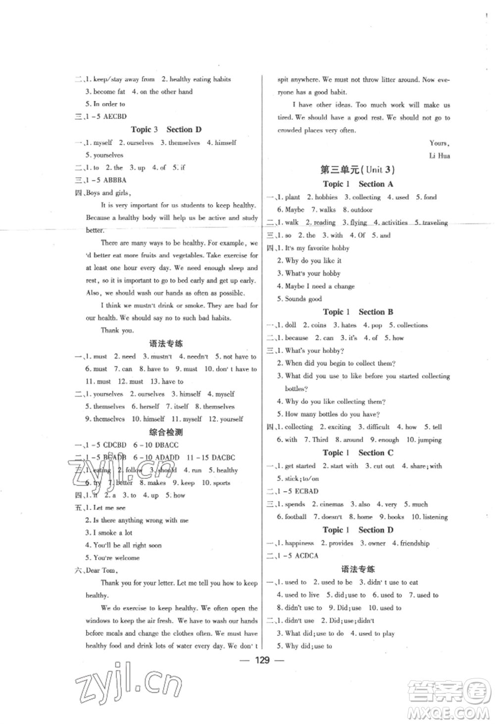 光明日報出版社2022探究新課堂八年級上冊英語仁愛版參考答案