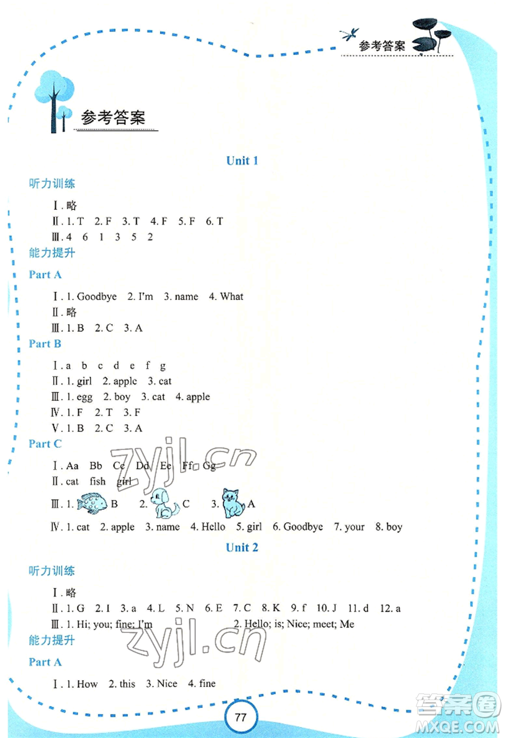西安出版社2022新課程學(xué)習(xí)資源英語(yǔ)學(xué)習(xí)手冊(cè)三年級(jí)上冊(cè)陜旅版參考答案