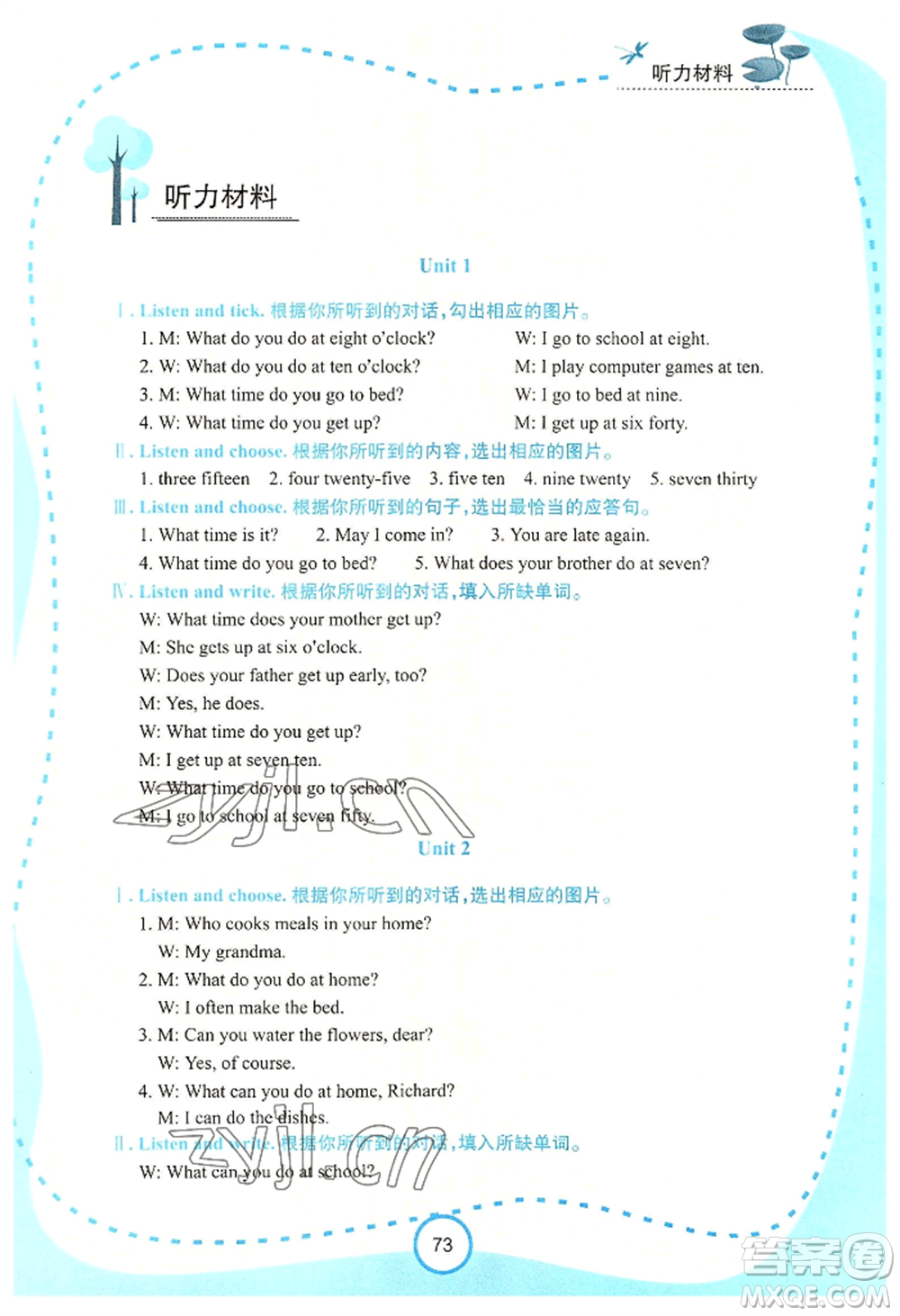 西安出版社2022新課程學習資源英語學習手冊五年級上冊陜旅版參考答案