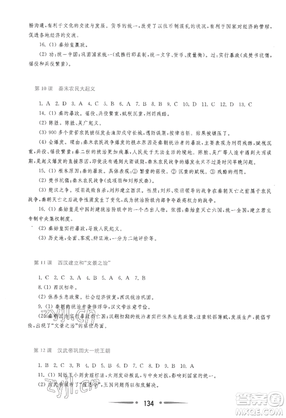 華東師范大學(xué)出版社2022新課程學(xué)習(xí)指導(dǎo)七年級(jí)上冊(cè)中國歷史人教版參考答案