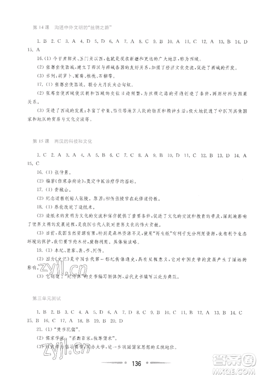 華東師范大學(xué)出版社2022新課程學(xué)習(xí)指導(dǎo)七年級(jí)上冊(cè)中國歷史人教版參考答案