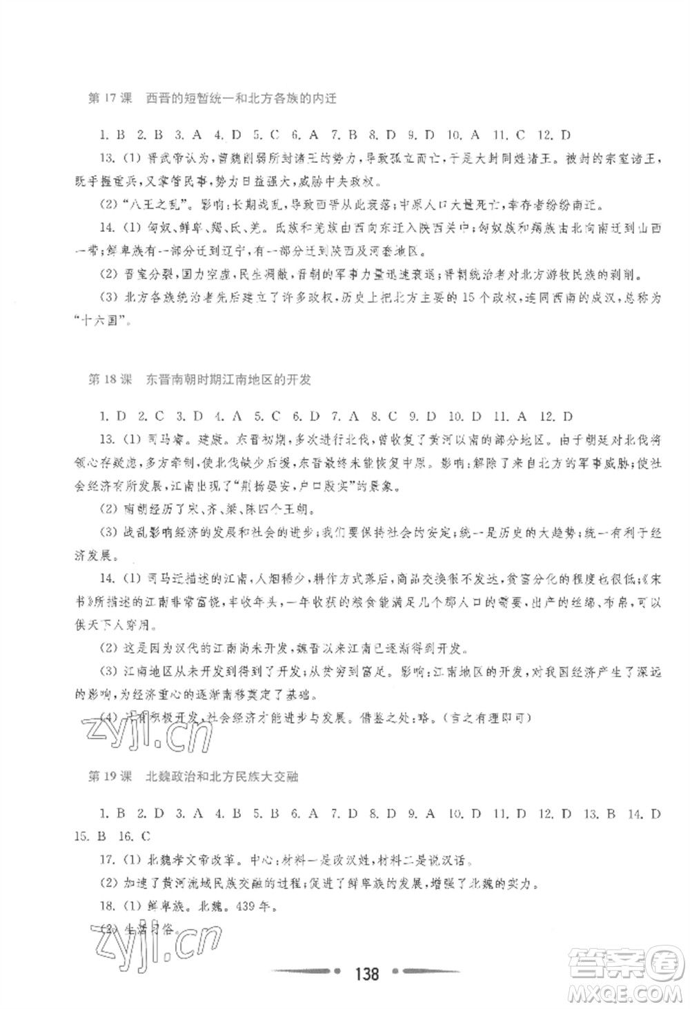 華東師范大學(xué)出版社2022新課程學(xué)習(xí)指導(dǎo)七年級(jí)上冊(cè)中國歷史人教版參考答案