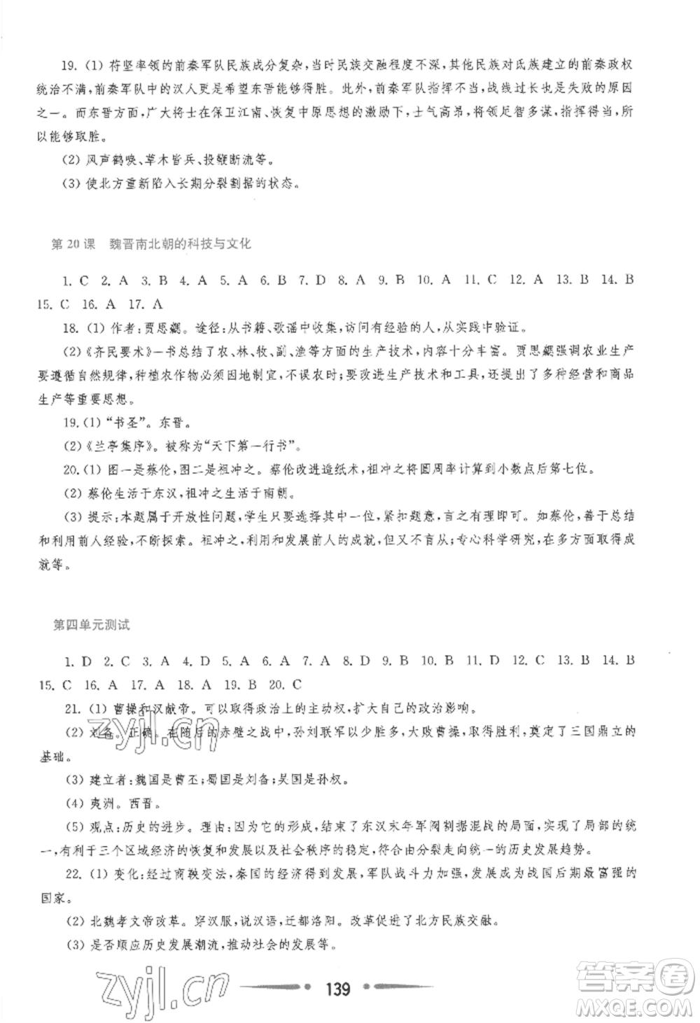 華東師范大學(xué)出版社2022新課程學(xué)習(xí)指導(dǎo)七年級(jí)上冊(cè)中國歷史人教版參考答案