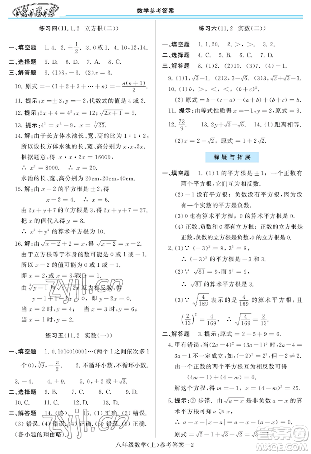 河南大學(xué)出版社2022新課程學(xué)習(xí)指導(dǎo)八年級上冊數(shù)學(xué)華東師大版參考答案