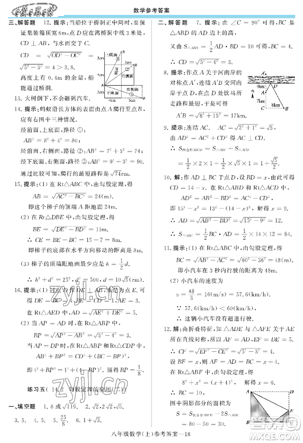 河南大學(xué)出版社2022新課程學(xué)習(xí)指導(dǎo)八年級上冊數(shù)學(xué)華東師大版參考答案
