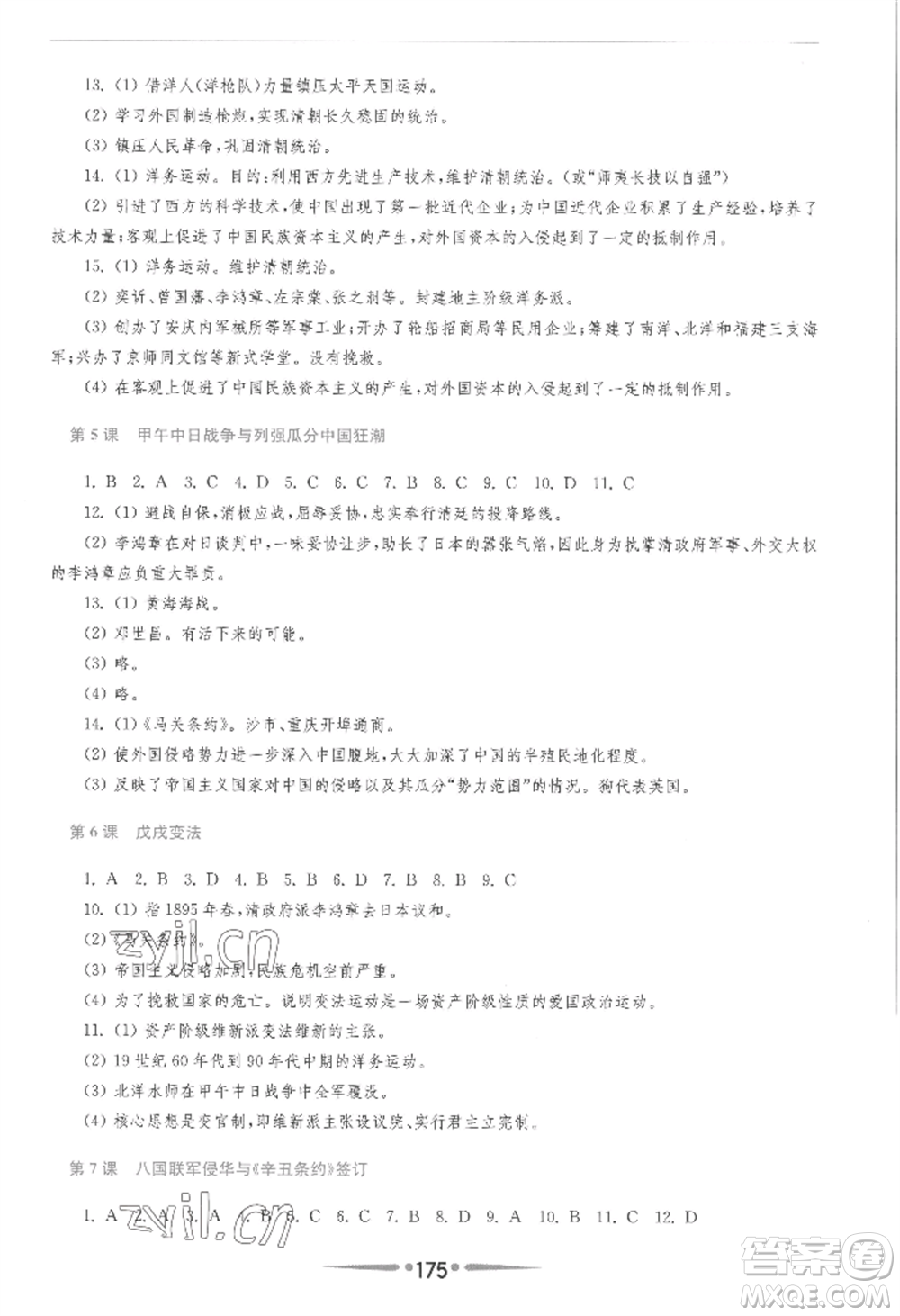 華東師范大學(xué)出版社2022新課程學(xué)習(xí)指導(dǎo)八年級上冊中國歷史人教版參考答案