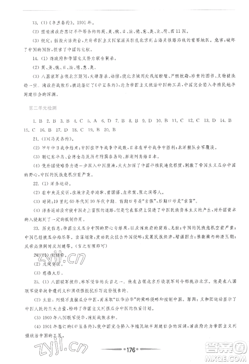 華東師范大學(xué)出版社2022新課程學(xué)習(xí)指導(dǎo)八年級上冊中國歷史人教版參考答案