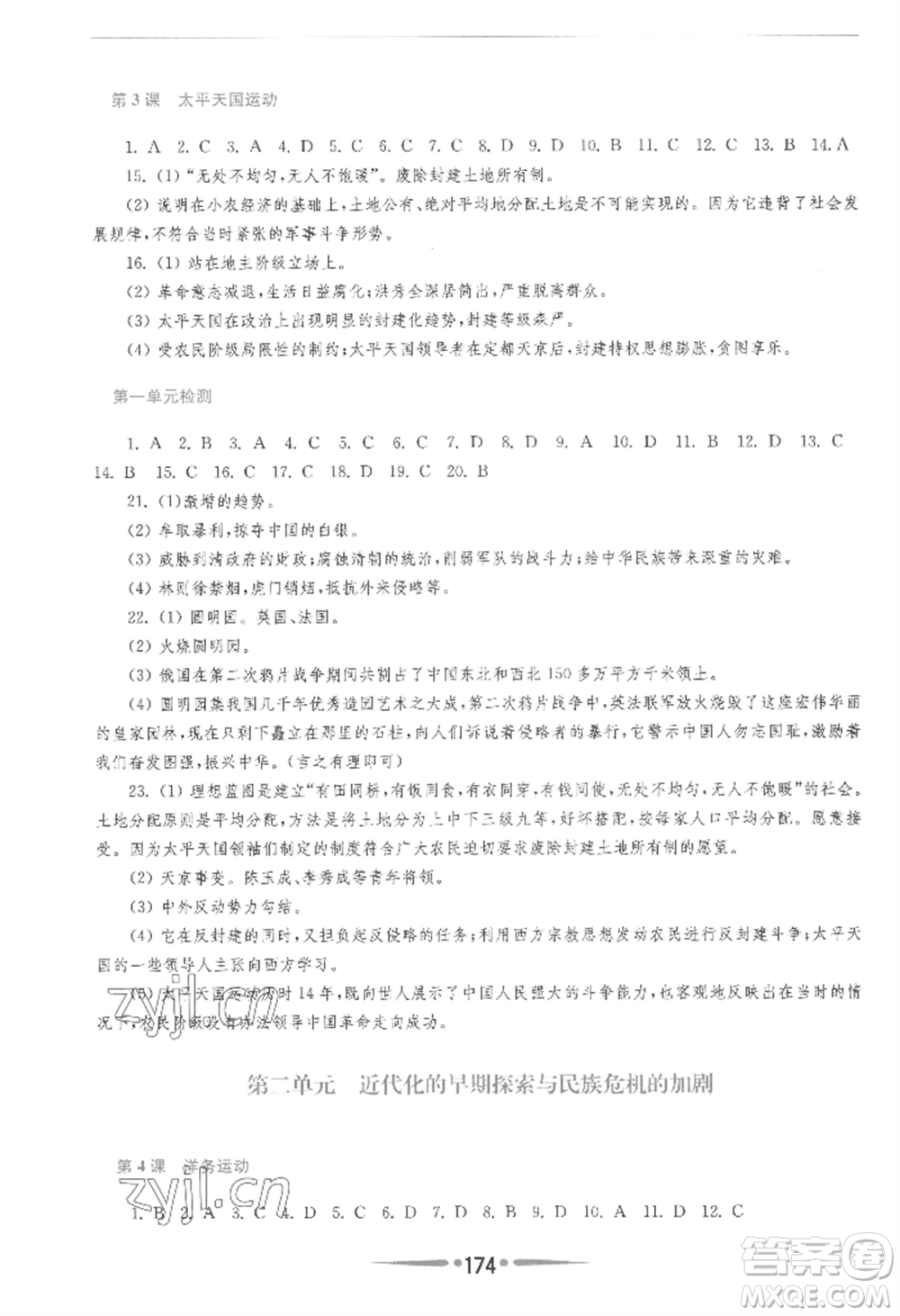 華東師范大學(xué)出版社2022新課程學(xué)習(xí)指導(dǎo)八年級上冊中國歷史人教版參考答案