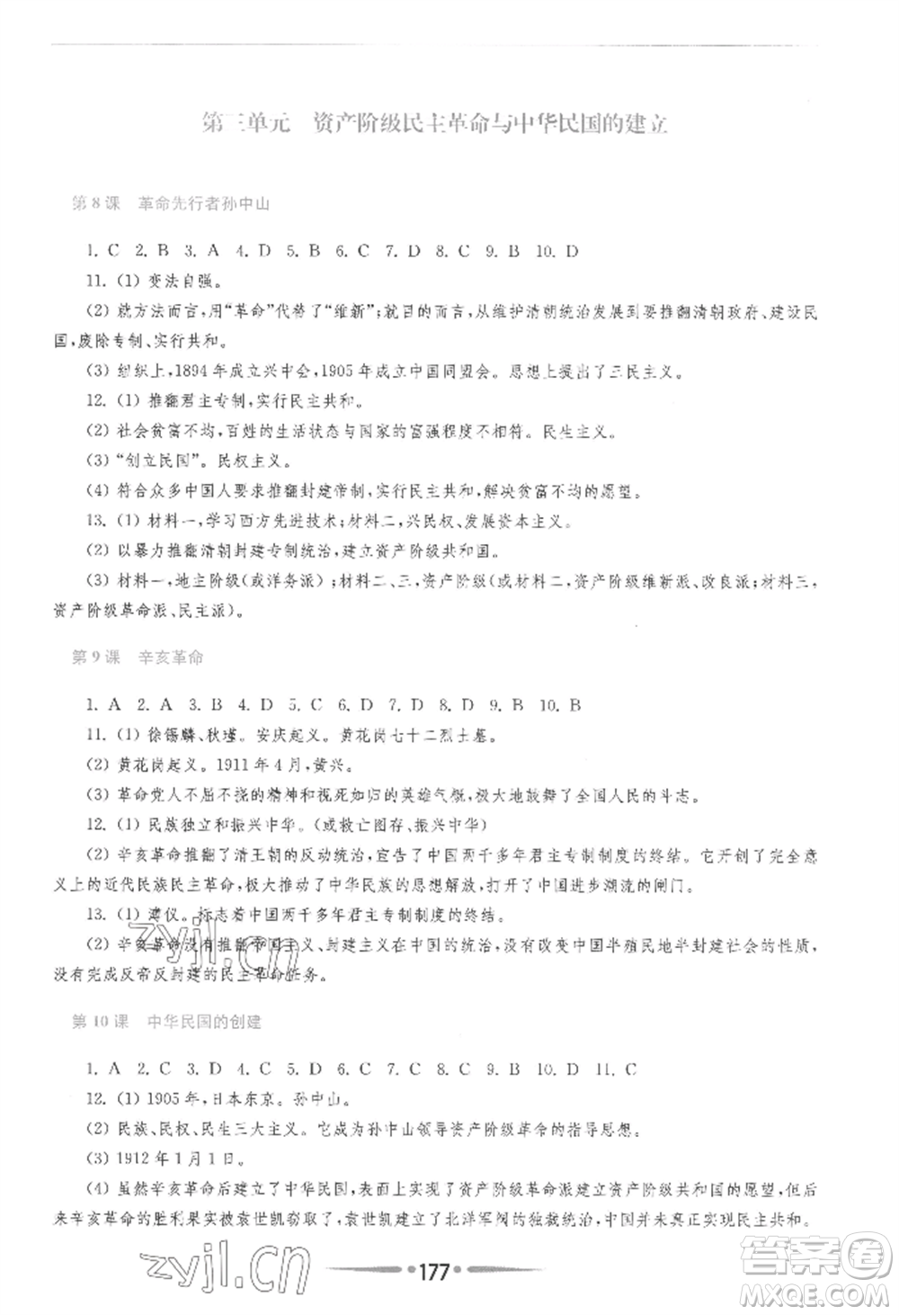 華東師范大學(xué)出版社2022新課程學(xué)習(xí)指導(dǎo)八年級上冊中國歷史人教版參考答案