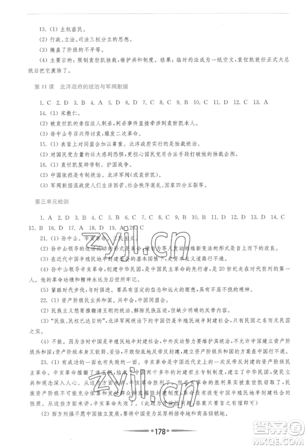 華東師范大學(xué)出版社2022新課程學(xué)習(xí)指導(dǎo)八年級上冊中國歷史人教版參考答案