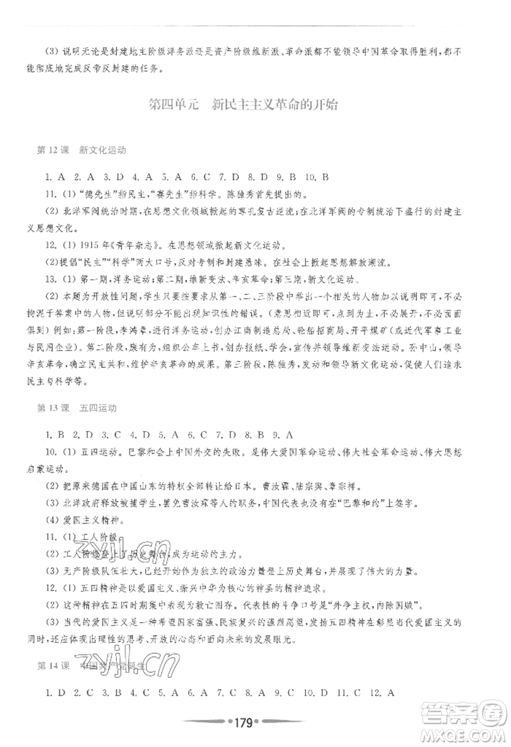 華東師范大學(xué)出版社2022新課程學(xué)習(xí)指導(dǎo)八年級上冊中國歷史人教版參考答案