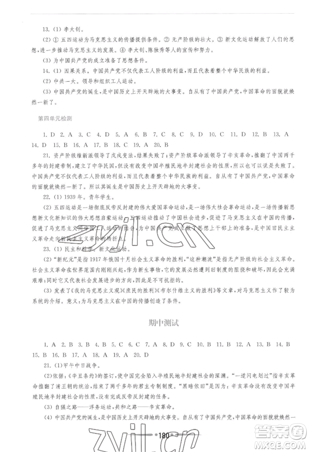 華東師范大學(xué)出版社2022新課程學(xué)習(xí)指導(dǎo)八年級上冊中國歷史人教版參考答案