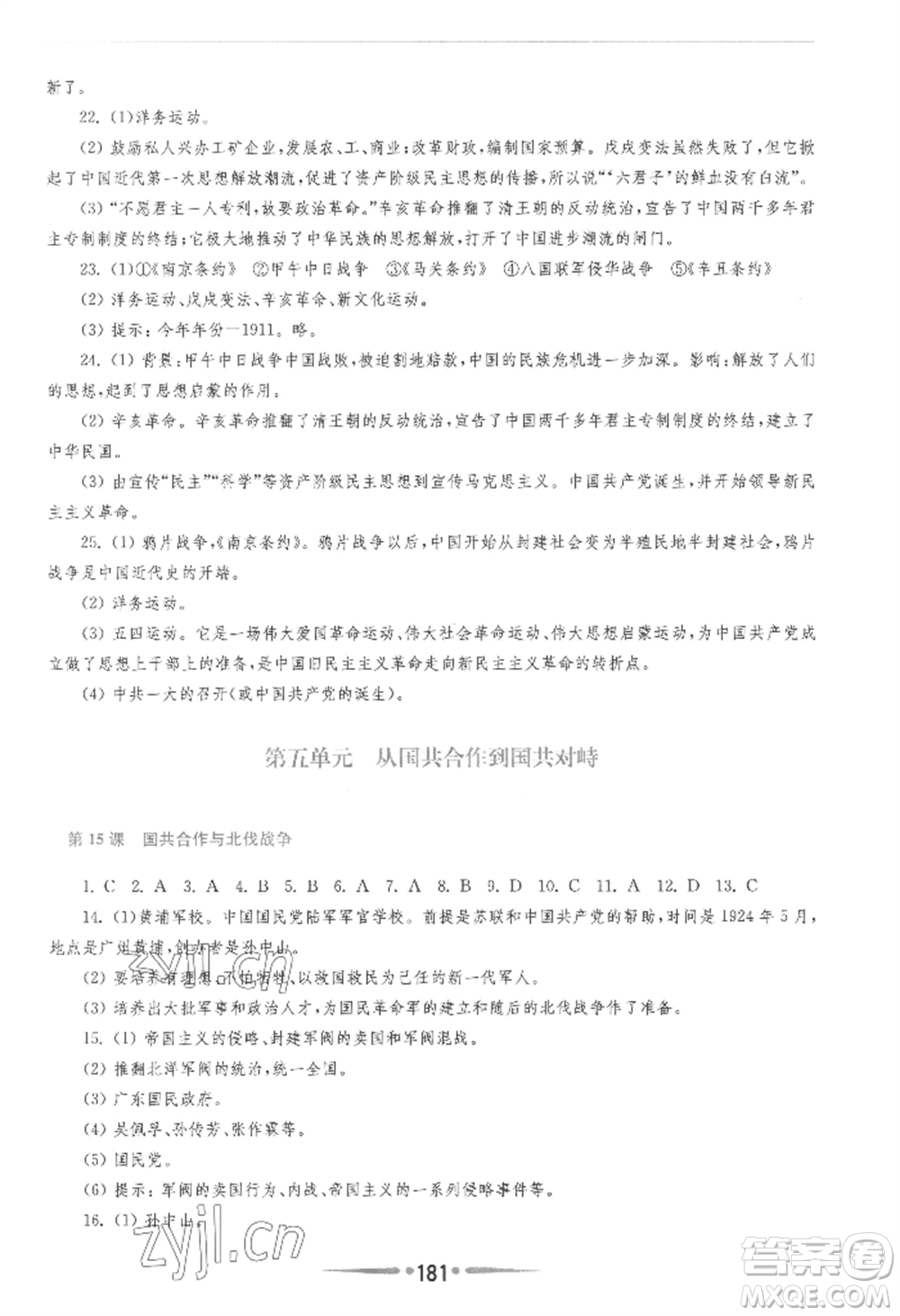 華東師范大學(xué)出版社2022新課程學(xué)習(xí)指導(dǎo)八年級上冊中國歷史人教版參考答案