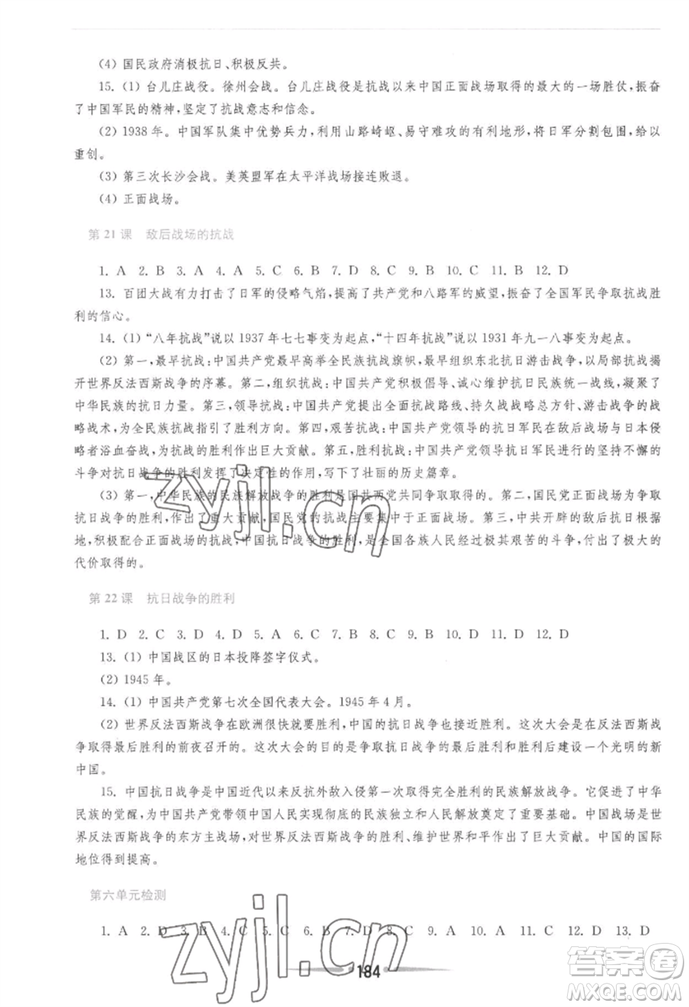 華東師范大學(xué)出版社2022新課程學(xué)習(xí)指導(dǎo)八年級上冊中國歷史人教版參考答案
