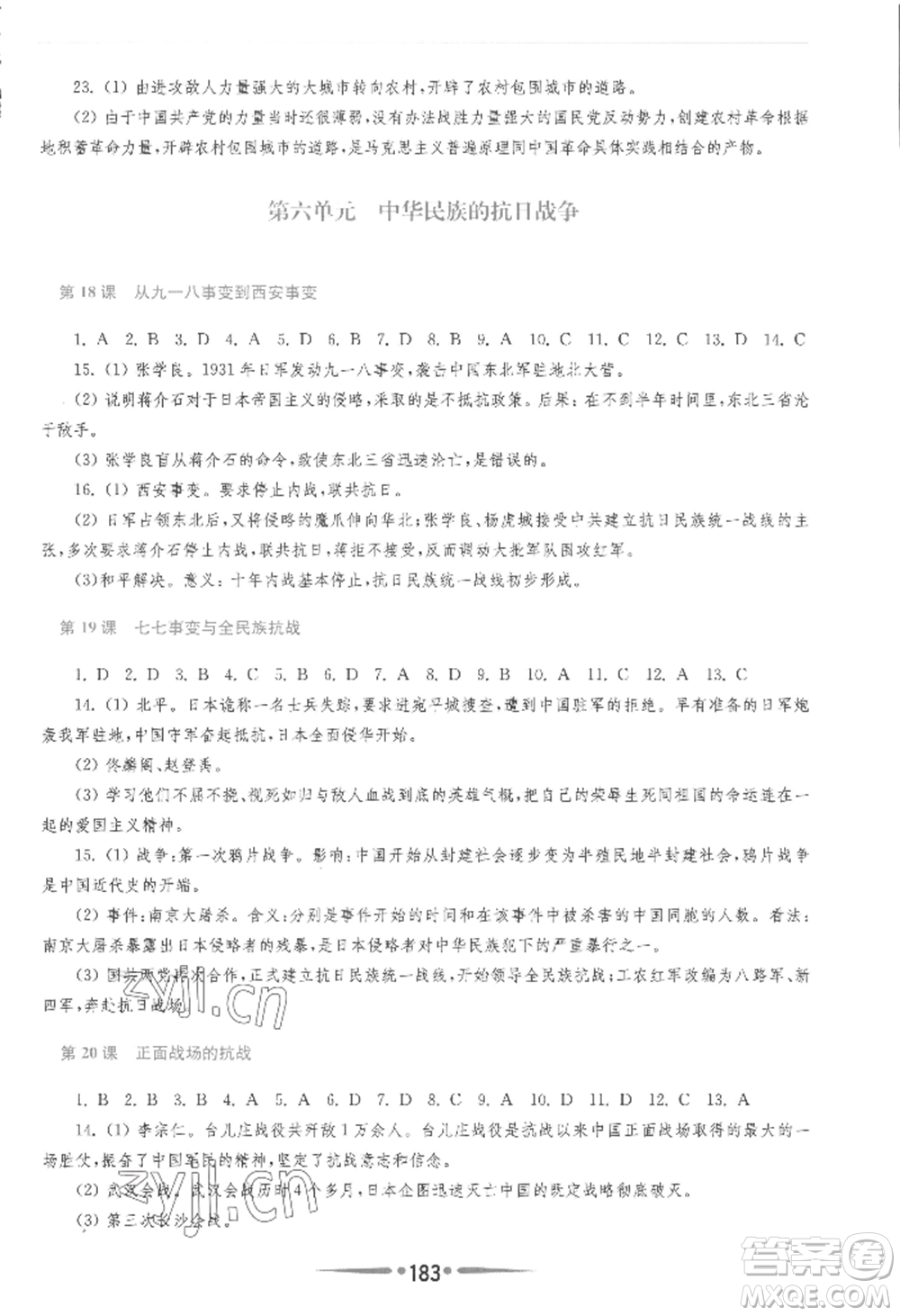 華東師范大學(xué)出版社2022新課程學(xué)習(xí)指導(dǎo)八年級上冊中國歷史人教版參考答案