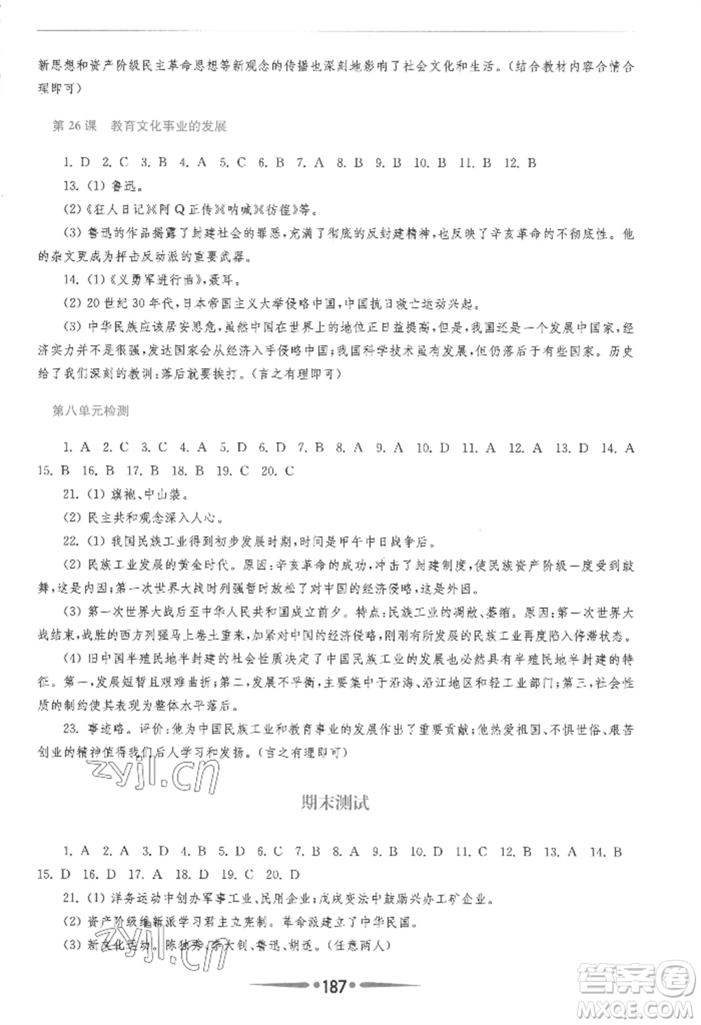 華東師范大學(xué)出版社2022新課程學(xué)習(xí)指導(dǎo)八年級上冊中國歷史人教版參考答案