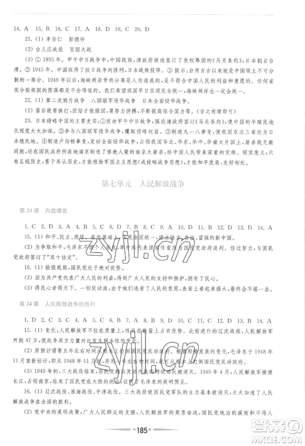 華東師范大學(xué)出版社2022新課程學(xué)習(xí)指導(dǎo)八年級上冊中國歷史人教版參考答案