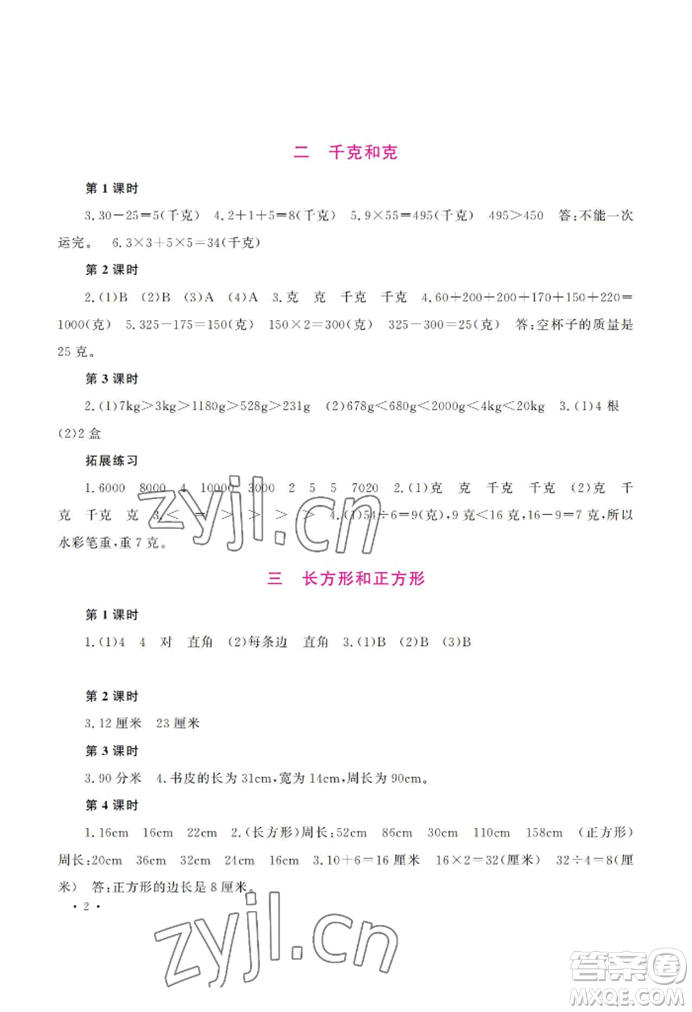 河南大學(xué)出版社2022新課程練習(xí)冊(cè)三年級(jí)上冊(cè)數(shù)學(xué)蘇教版參考答案