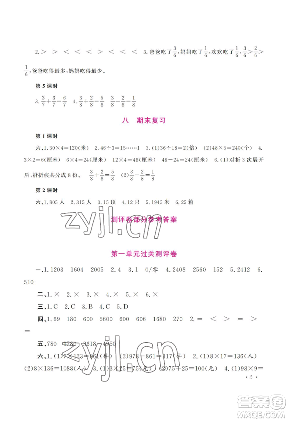 河南大學(xué)出版社2022新課程練習(xí)冊(cè)三年級(jí)上冊(cè)數(shù)學(xué)蘇教版參考答案