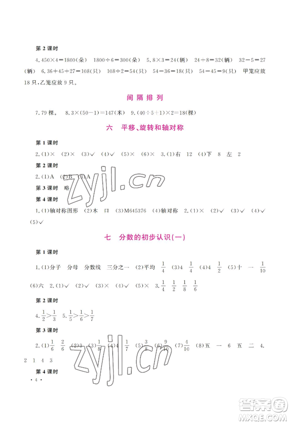 河南大學(xué)出版社2022新課程練習(xí)冊(cè)三年級(jí)上冊(cè)數(shù)學(xué)蘇教版參考答案