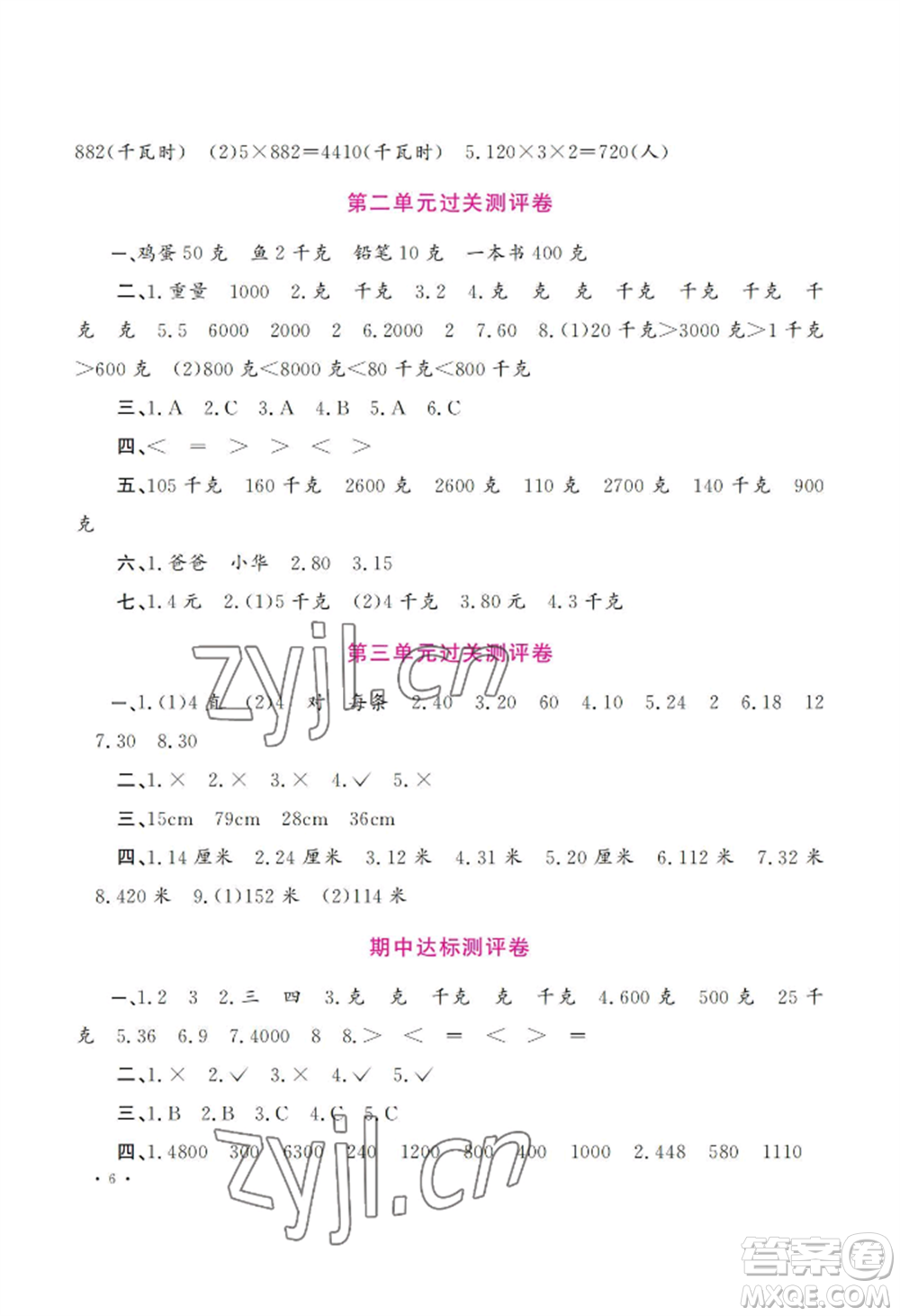 河南大學(xué)出版社2022新課程練習(xí)冊(cè)三年級(jí)上冊(cè)數(shù)學(xué)蘇教版參考答案