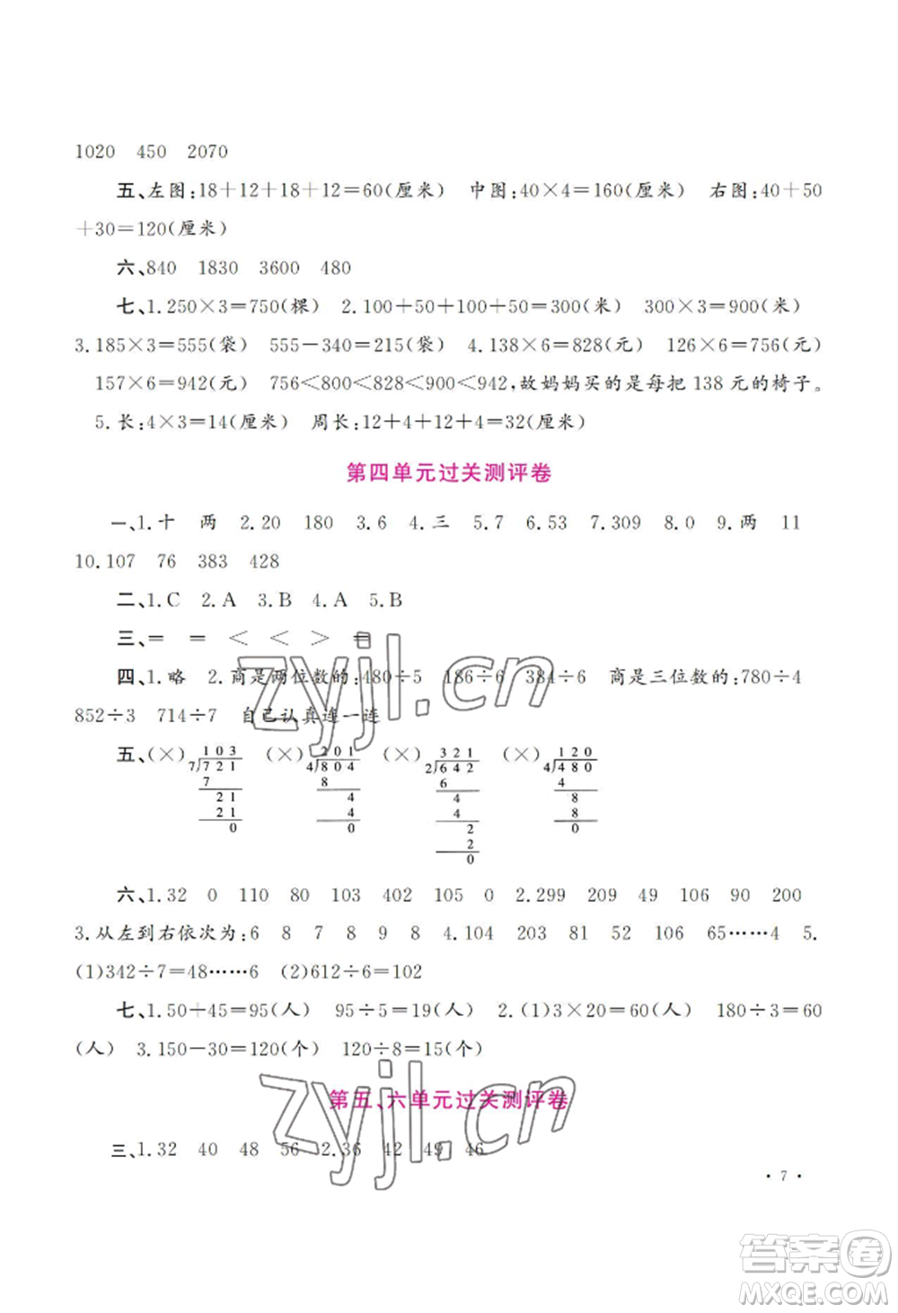 河南大學(xué)出版社2022新課程練習(xí)冊(cè)三年級(jí)上冊(cè)數(shù)學(xué)蘇教版參考答案