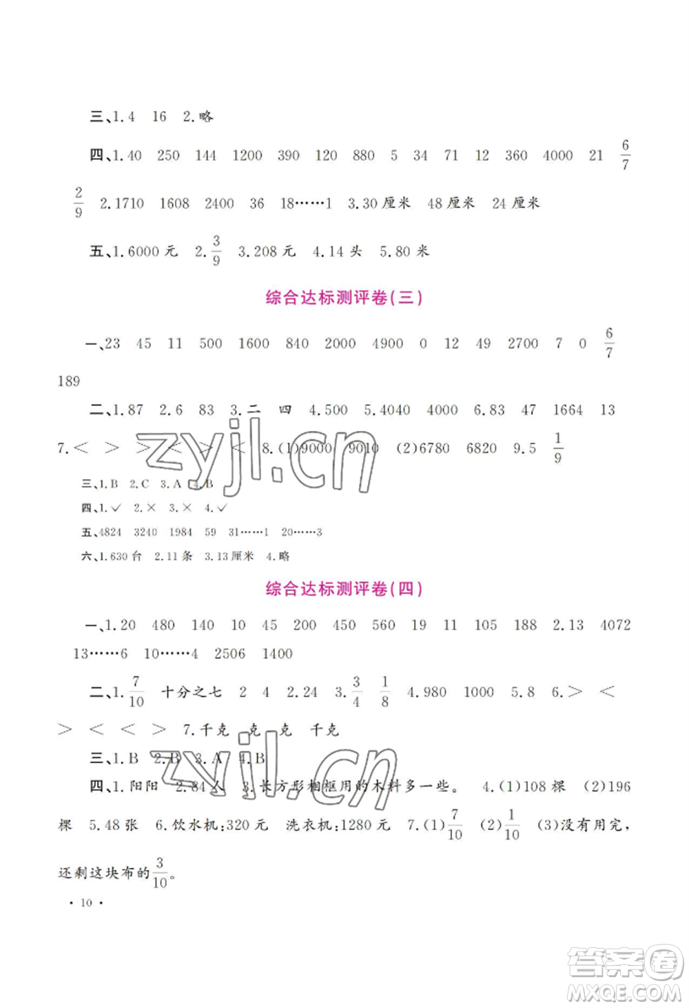 河南大學(xué)出版社2022新課程練習(xí)冊(cè)三年級(jí)上冊(cè)數(shù)學(xué)蘇教版參考答案