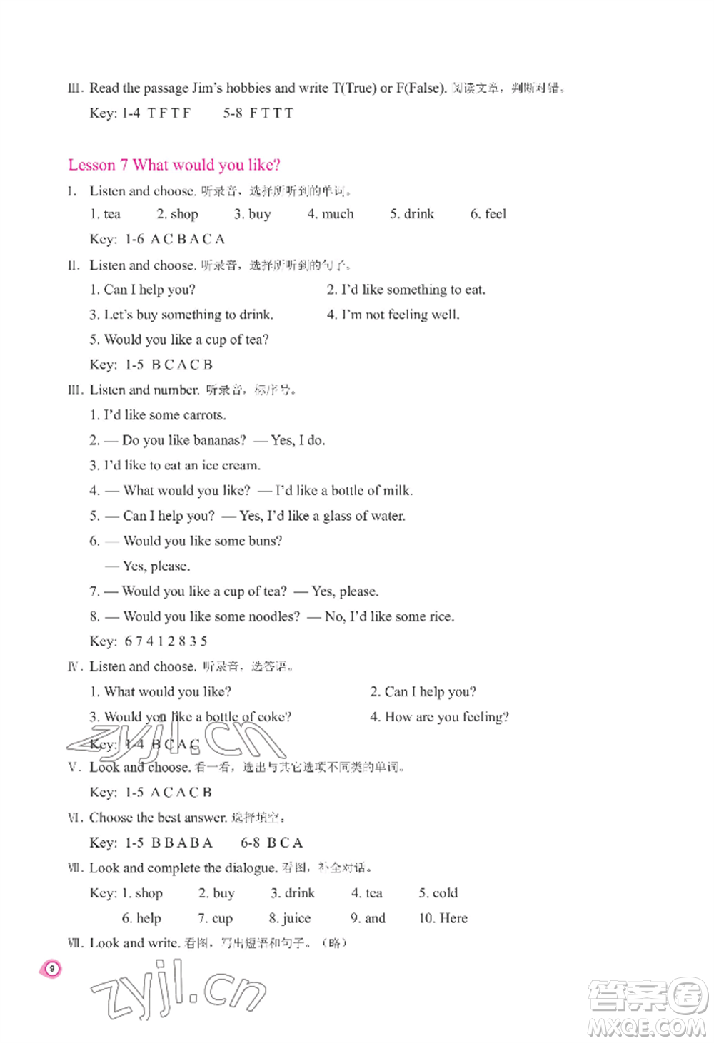 河南大學出版社2022新課程練習冊五年級上冊英語科普版參考答案