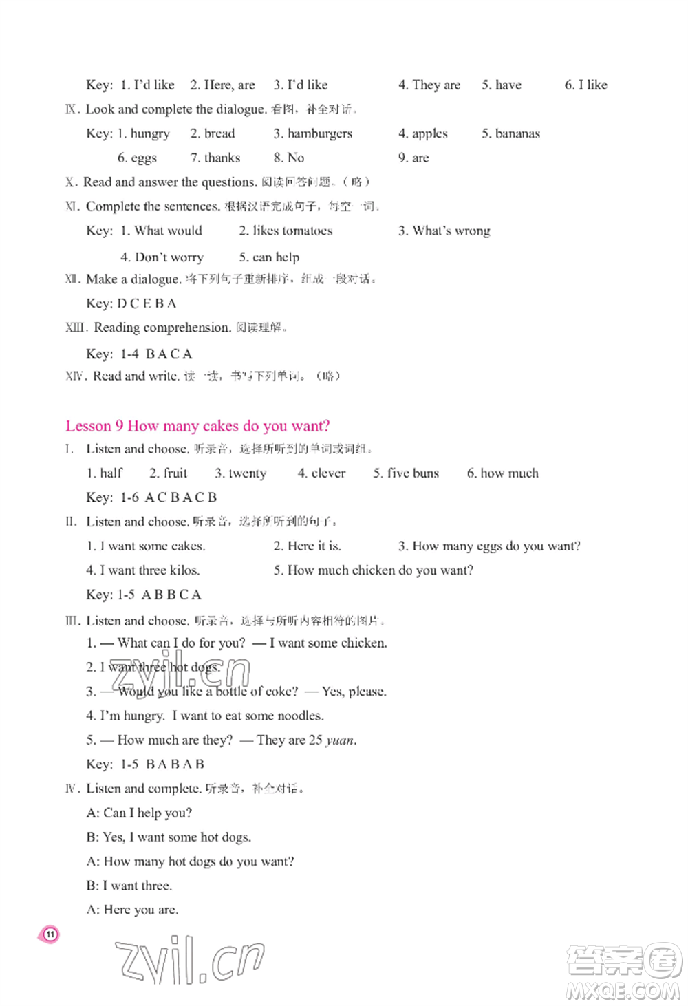 河南大學出版社2022新課程練習冊五年級上冊英語科普版參考答案