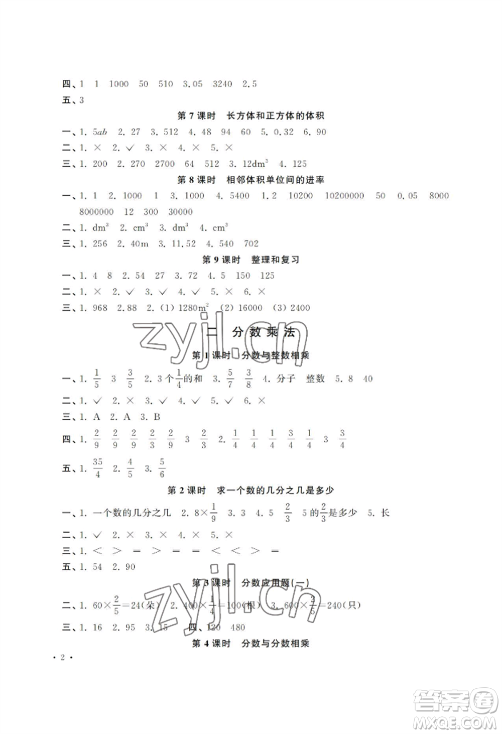河南大學(xué)出版社2022新課程練習(xí)冊六年級上冊數(shù)學(xué)蘇教版參考答案