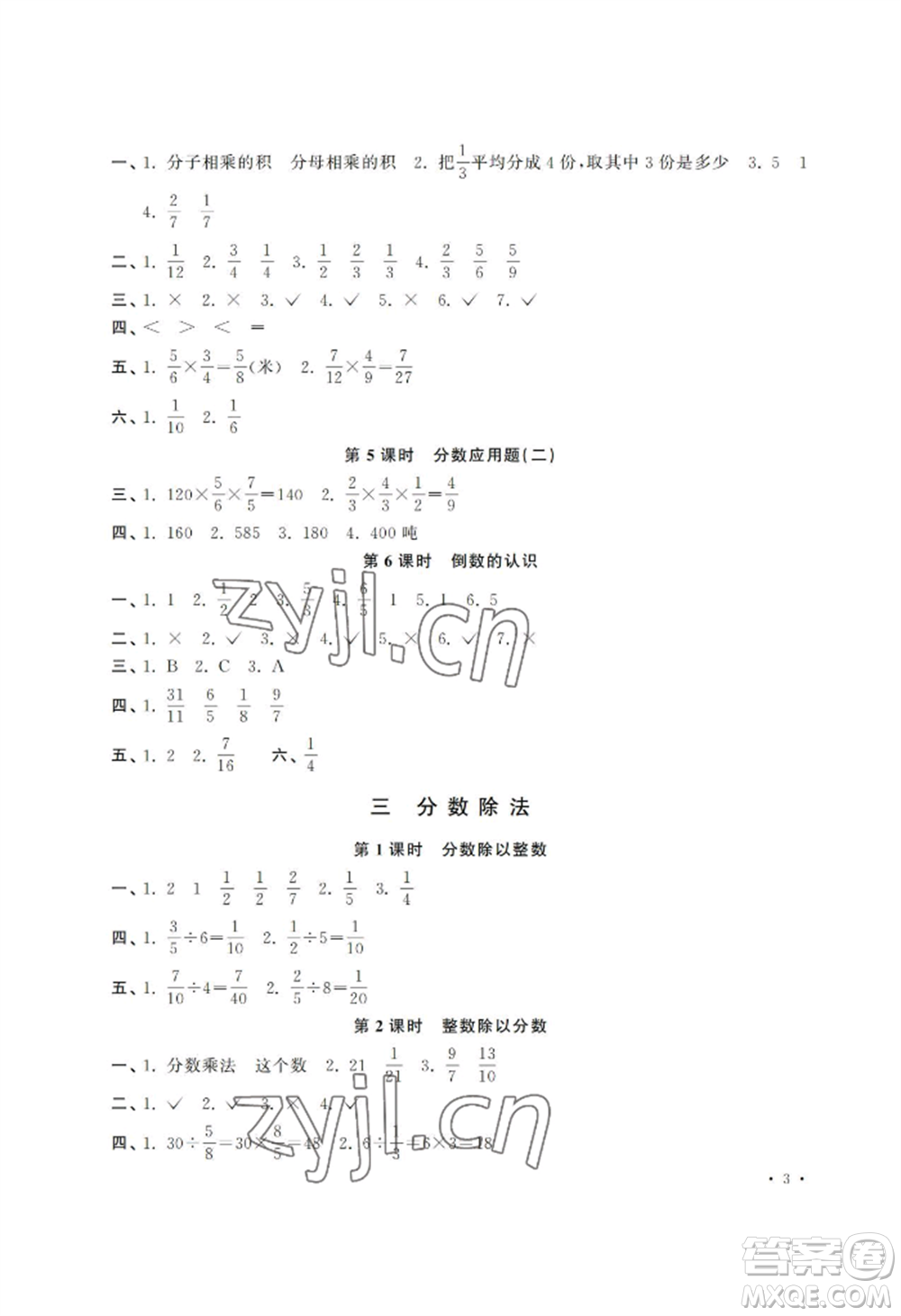 河南大學(xué)出版社2022新課程練習(xí)冊六年級上冊數(shù)學(xué)蘇教版參考答案