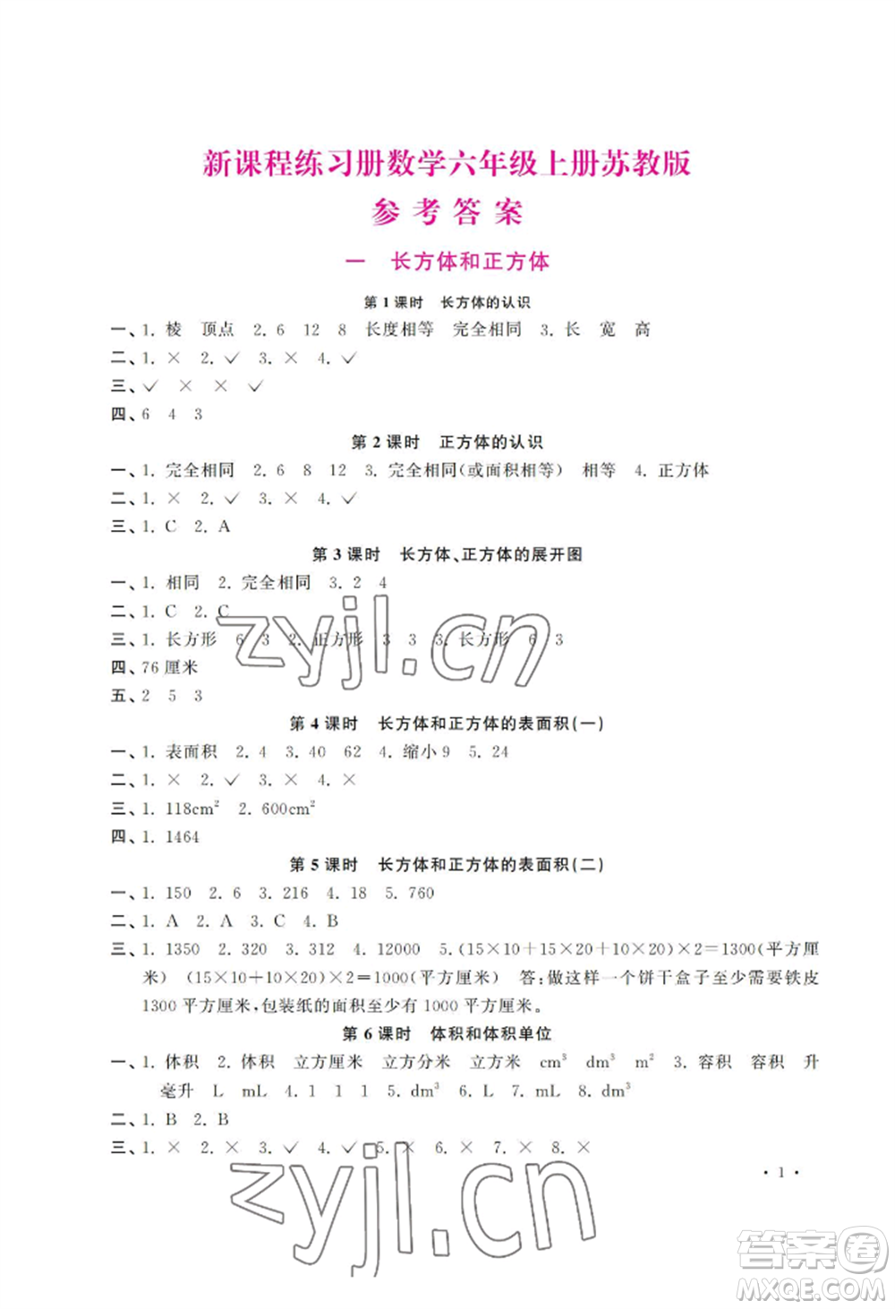 河南大學(xué)出版社2022新課程練習(xí)冊六年級上冊數(shù)學(xué)蘇教版參考答案