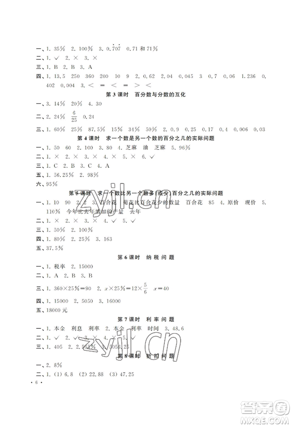 河南大學(xué)出版社2022新課程練習(xí)冊六年級上冊數(shù)學(xué)蘇教版參考答案